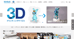 Desktop Screenshot of kinkos.co.jp